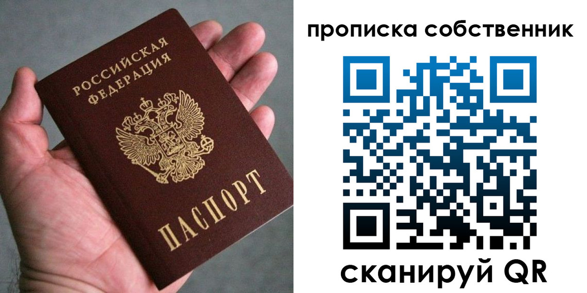 купить прописку в Минусинске
