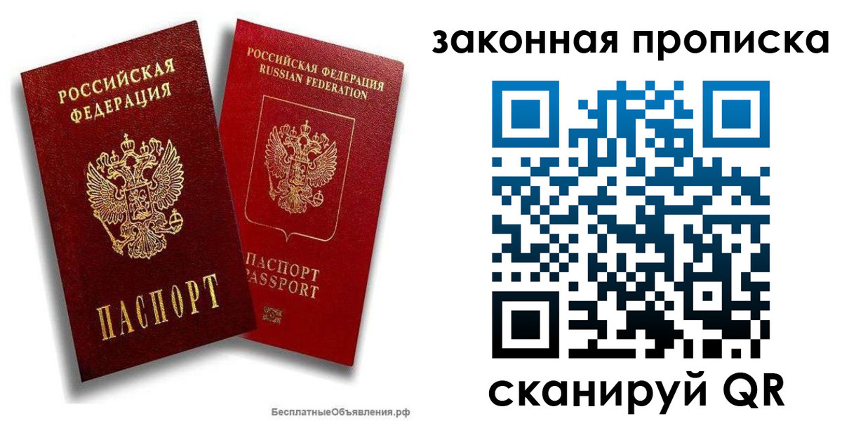 временная регистрация в Минусинске