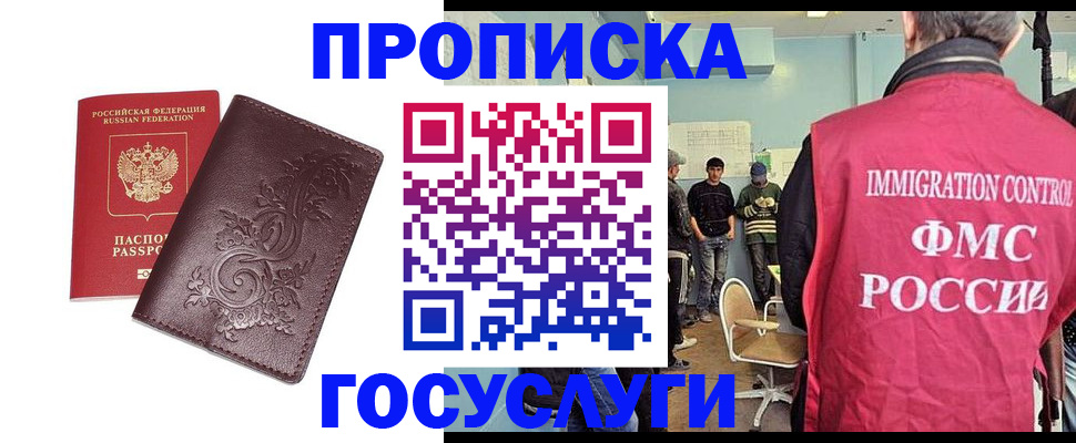 миграционный учет в Минусинске