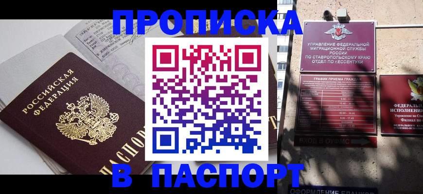 прописка для школы в Минусинске