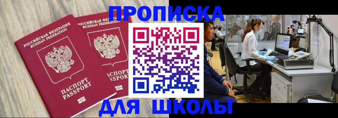 прописка для кредита в Минусинске